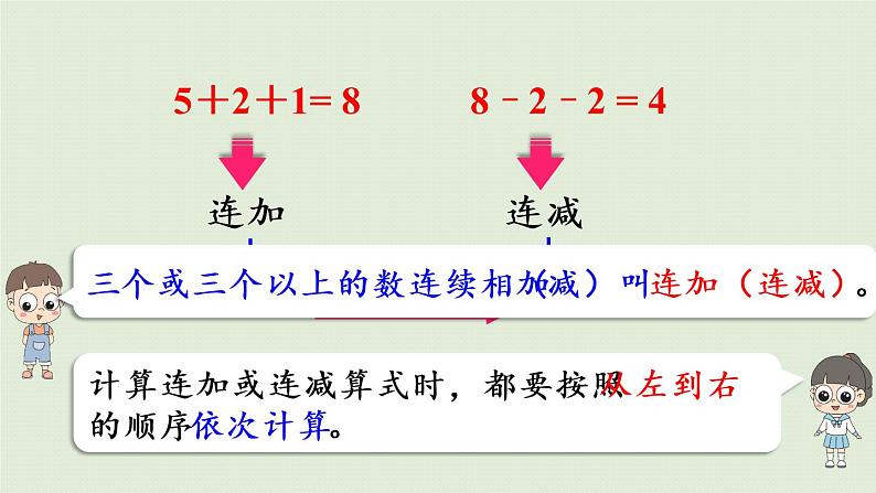 人教版一年级数学上册 5 6~10的认识和加减法 练习十四 课件第4页