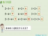 人教版一年级数学上册 5 6~10的认识和加减法 练习十四 课件