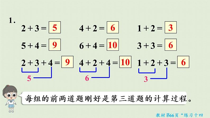 人教版一年级数学上册 5 6~10的认识和加减法 练习十四 课件第6页