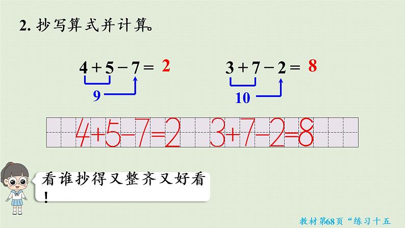 人教版一年级数学上册 5 6~10的认识和加减法 练习十五 课件06