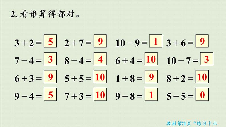 人教版一年级数学上册 5 6~10的认识和加减法 练习十六 课件第8页