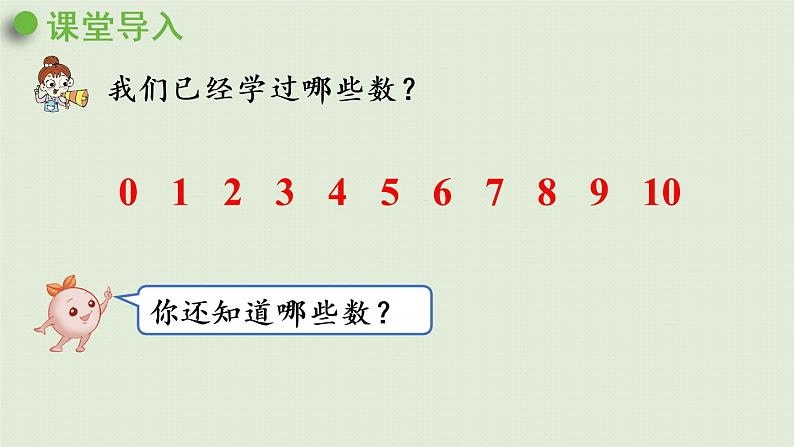 人教版一年级数学上册 6 11~20各数的认识 第1课时  11~20各数的认识（1）课件04