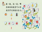 人教版一年级数学上册 6 11~20各数的认识 第1课时  11~20各数的认识（1）课件