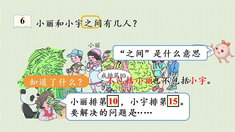 人教版一年级数学上册 6 11~20各数的认识 练习十八 课件第5页