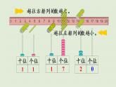 人教版一年级数学上册 6 11~20各数的认识 练习十七 课件