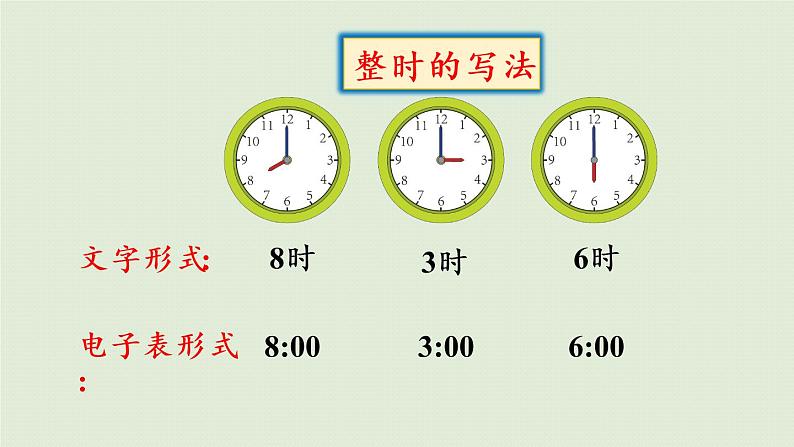 人教版一年级数学上册 7 认识钟表 练习十九 课件第4页