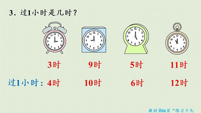 人教版一年级数学上册 7 认识钟表 练习十九 课件第7页