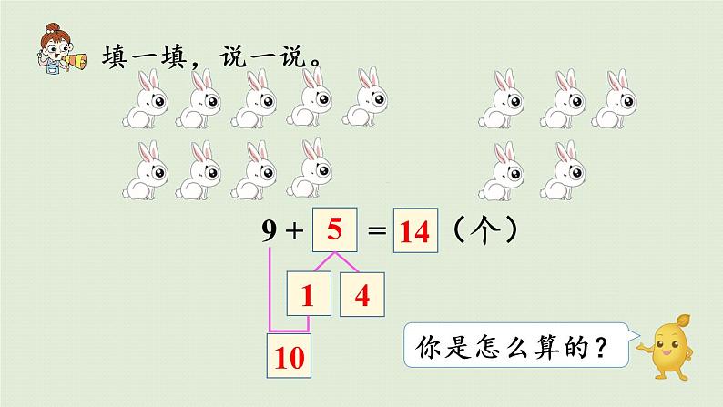 人教版一年级数学上册 8 20以内的进位加法 第2课时  8、7、6加几（1）课件05