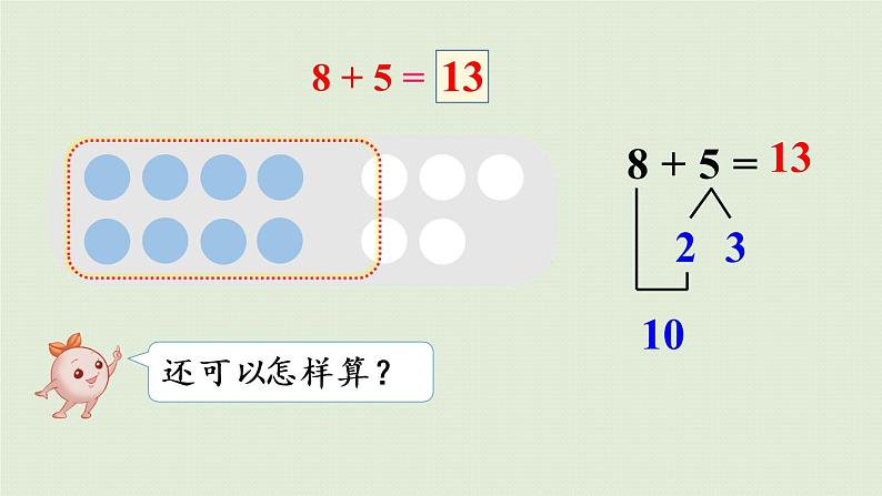 人教版一年级数学上册 8 20以内的进位加法 第2课时  8、7、6加几（1）课件07