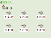 人教版一年级数学上册 8 20以内的进位加法 第4课时  5、4、3、2加几 课件