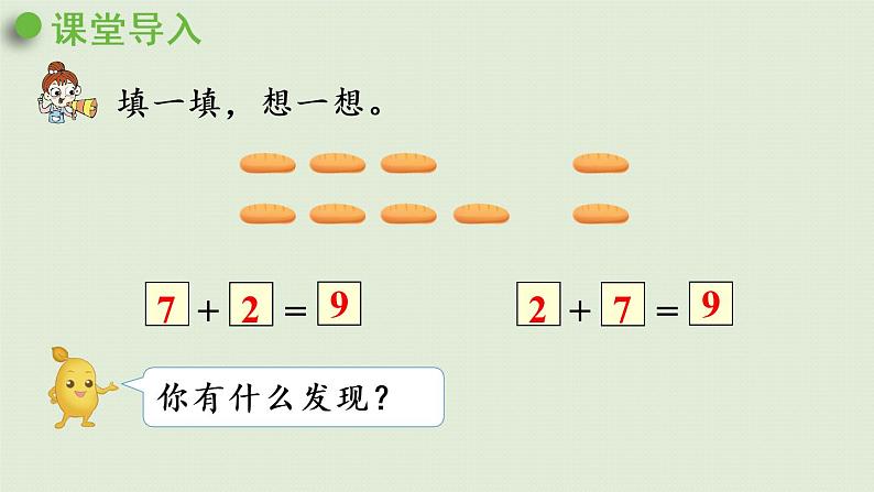 人教版一年级数学上册 8 20以内的进位加法 第3课时  8、7、6加几（2）课件第4页