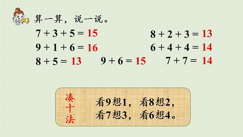 人教版一年级数学上册 8 20以内的进位加法 第3课时  8、7、6加几（2）课件第5页