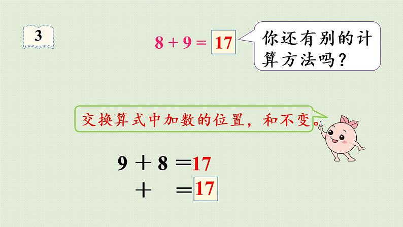 人教版一年级数学上册 8 20以内的进位加法 第3课时  8、7、6加几（2）课件第8页