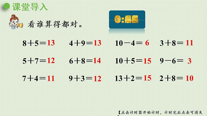 人教版一年级数学上册 8 20以内的进位加法 第5课时  解决问题（1）课件第4页