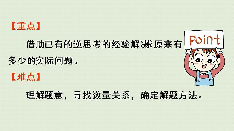 人教版一年级数学上册 8 20以内的进位加法 第6课时  解决问题（2）课件第3页