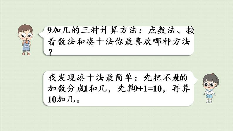 人教版一年级数学上册 8 20以内的进位加法 练习二十 课件第6页