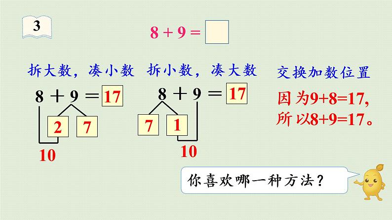 人教版一年级数学上册 8 20以内的进位加法 练习二十一 课件04