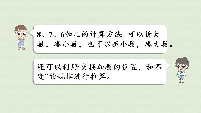 人教版一年级数学上册 8 20以内的进位加法 练习二十一 课件05