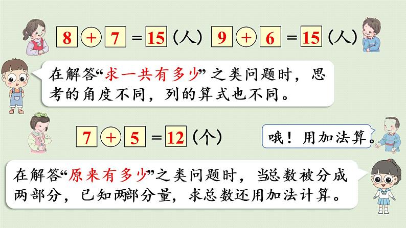 人教版一年级数学上册 8 20以内的进位加法 练习二十三 课件第4页