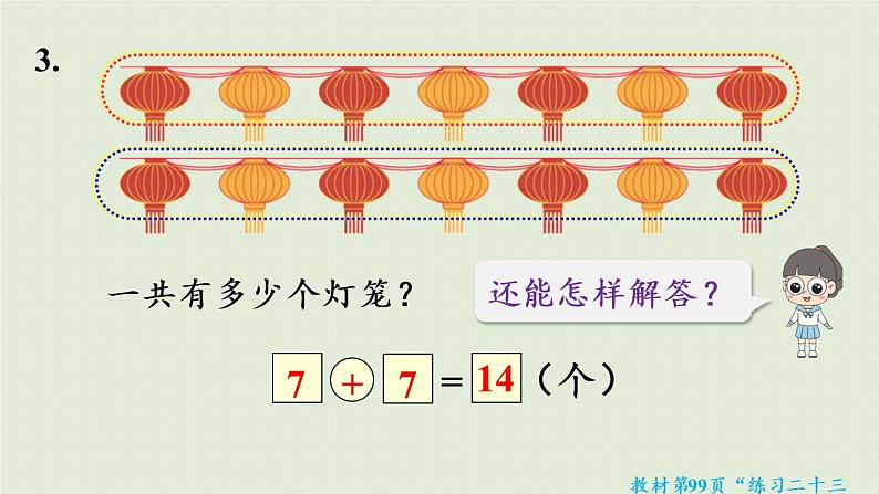 人教版一年级数学上册 8 20以内的进位加法 练习二十三 课件第8页