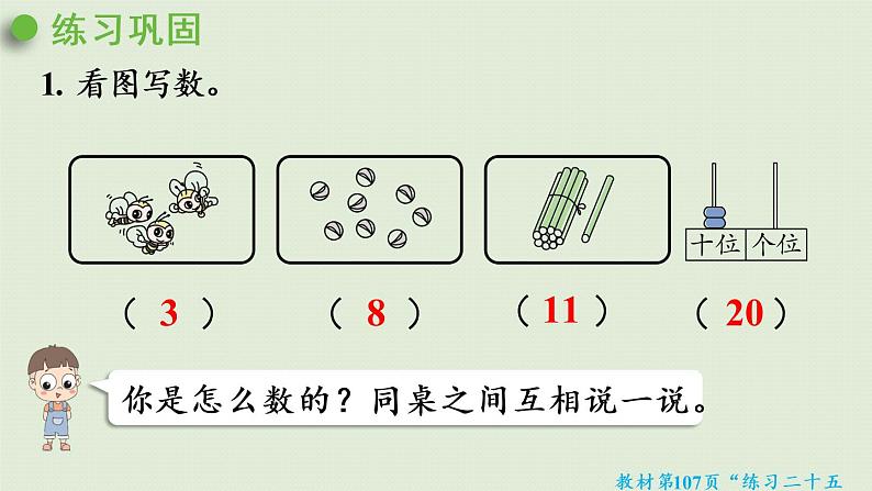 人教版一年级数学上册 9总复习 练习二十五 课件04