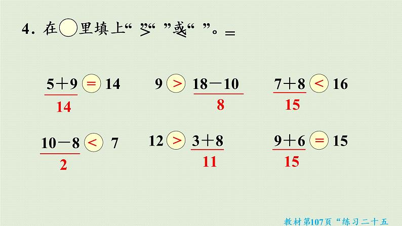 人教版一年级数学上册 9总复习 练习二十五 课件07