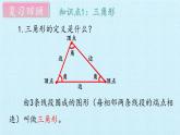 三年级数学上册-四 美丽的校园——三角形与四边形 复习课件｜浙教版