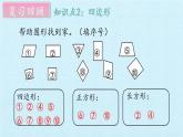 三年级数学上册-四 美丽的校园——三角形与四边形 复习课件｜浙教版