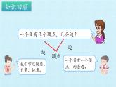 三年级数学上册-三 绿色的田野——认识角 复习课件｜浙教版