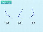 三年级数学上册-三 绿色的田野——认识角 复习课件｜浙教版