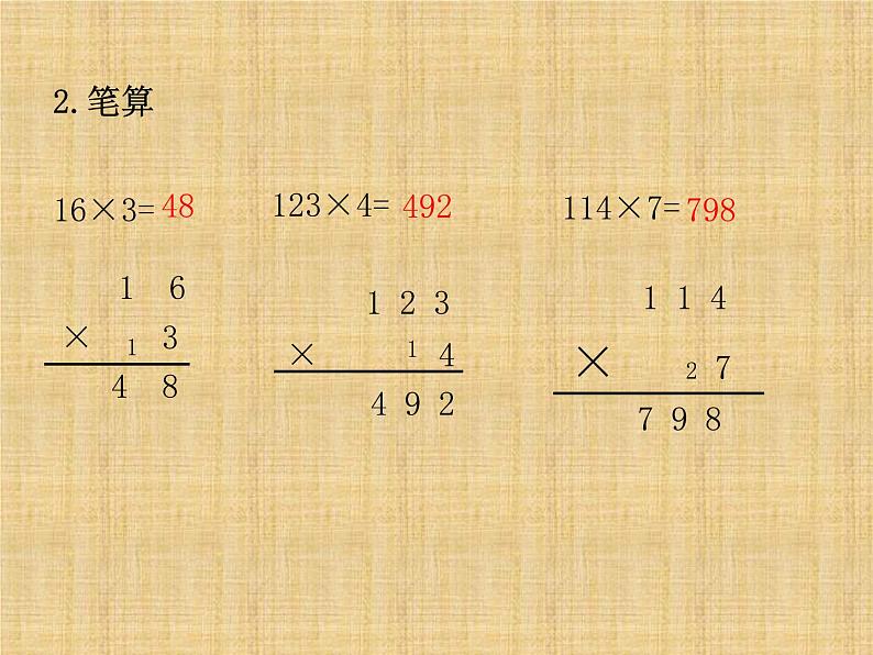 三年级数学上册-1.7三位数乘一位数（二）_课件｜浙教版第3页