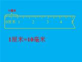 三年级数学上册-3.15认识毫米与分米_课件｜浙教版
