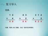 三年级数学上册-1.1两位数乘一位数（一）_课件｜浙教版