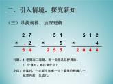 三年级数学上册-1.1两位数乘一位数（一）_课件｜浙教版