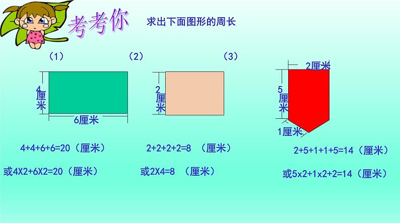 三年级数学上册-4.23认识图形的周长_课件｜浙教版05