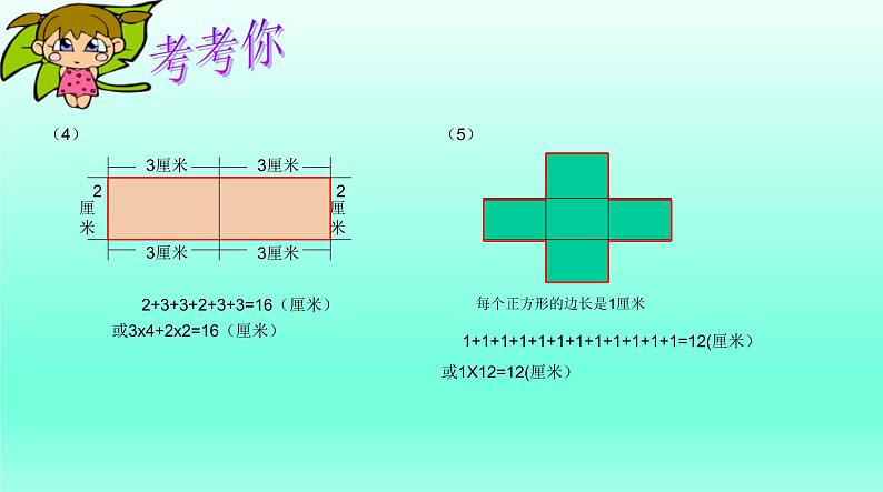 三年级数学上册-4.23认识图形的周长_课件｜浙教版06