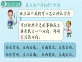 三年级数学上册-三 绿色的田野——方向与路线 复习课件｜浙教版