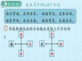 三年级数学上册-三 绿色的田野——方向与路线 复习课件｜浙教版