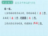 三年级数学上册-三 绿色的田野——方向与路线 复习课件｜浙教版