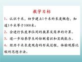 三年级数学上册-3.16认识千米_课件｜浙教版