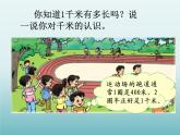 三年级数学上册-3.16认识千米_课件｜浙教版