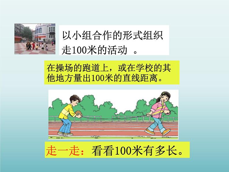 三年级数学上册-3.16认识千米_课件｜浙教版第6页