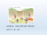 三年级数学上册-1.5简便计算_课件｜浙教版