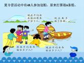 三年级数学上册-2.14应用问题（二）_课件｜浙教版