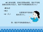 三年级数学上册-2.14应用问题（二）_课件｜浙教版