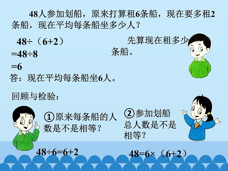 三年级数学上册-2.14应用问题（二）_课件｜浙教版第4页