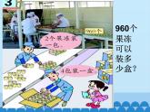 三年级数学上册-2.14应用问题（二）_课件｜浙教版