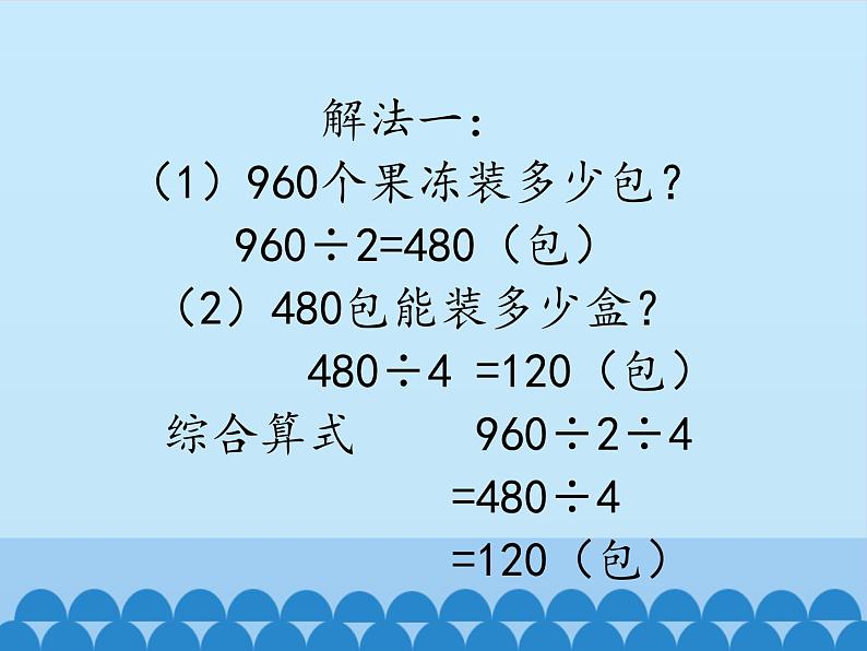 三年级数学上册-2.14应用问题（二）_课件｜浙教版第7页