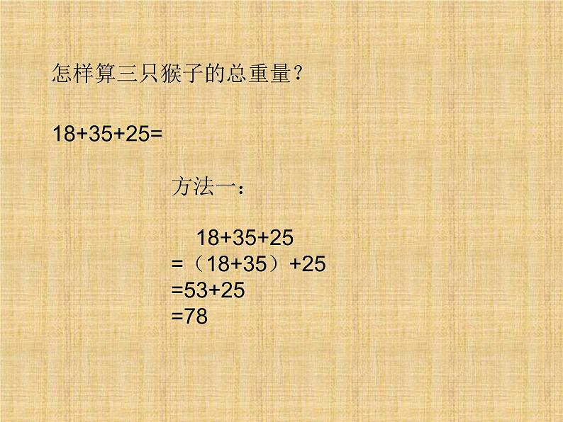 三年级数学上册-1.4加法、乘法的结合律_课件｜浙教版04