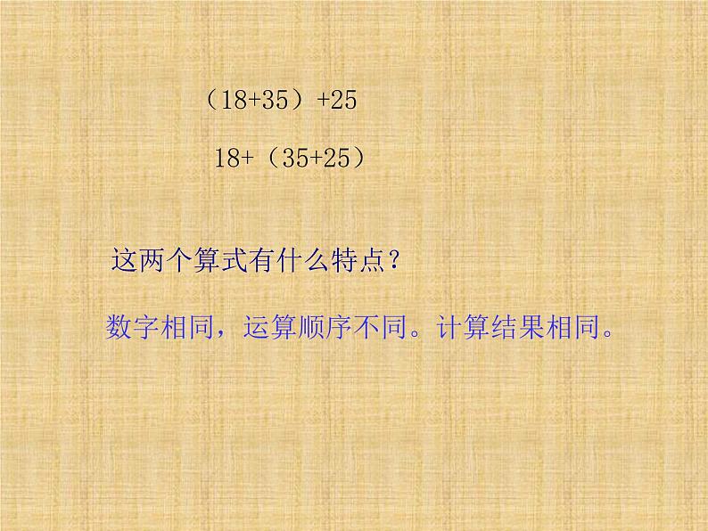 三年级数学上册-1.4加法、乘法的结合律_课件｜浙教版06